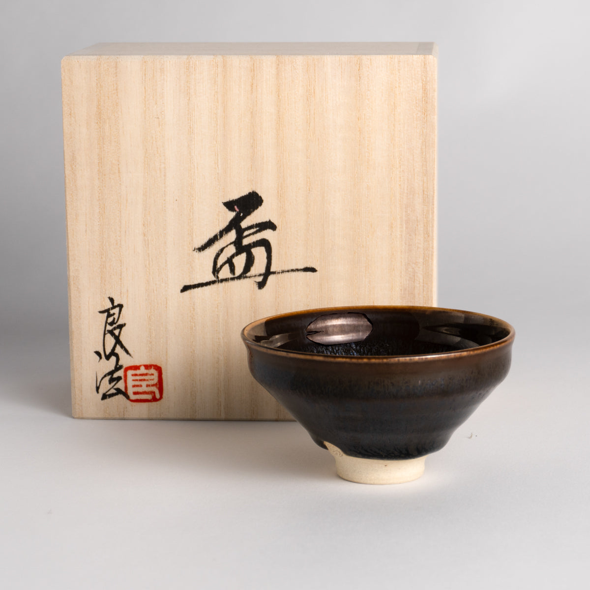 ぐい呑　金天目　和泉良法 - Handcrafted Japanese pottery from Kyoto - Kyo ware / Kiyomizu ware.