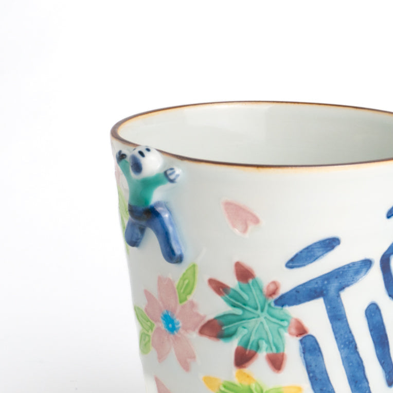 フリーカップ　交趾一閑人「福」　秀峰堂 - Handcrafted Japanese pottery from Kyoto - Kyo ware / Kiyomizu ware.