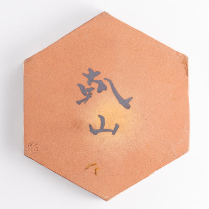 【清水焼】六角皿　乾山写「銹絵 光琳牡丹」　俊山窯 KOTOPOTTER