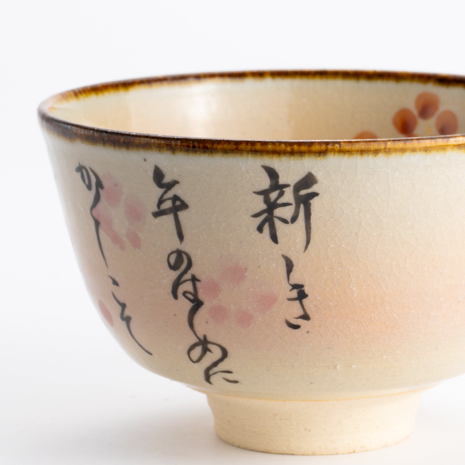 抹茶碗　古今和歌集「年の初め」　安徳 KOTOPOTTER