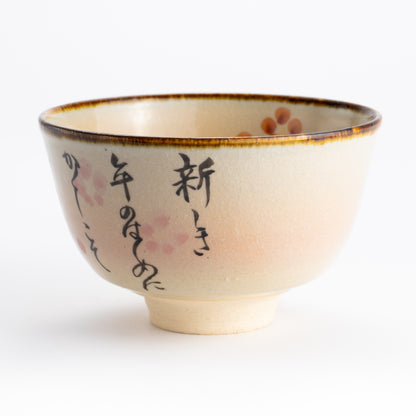 抹茶碗　古今和歌集「年の初め」　安徳 KOTOPOTTER