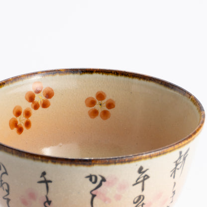 抹茶碗　古今和歌集「年の初め」　安徳 KOTOPOTTER
