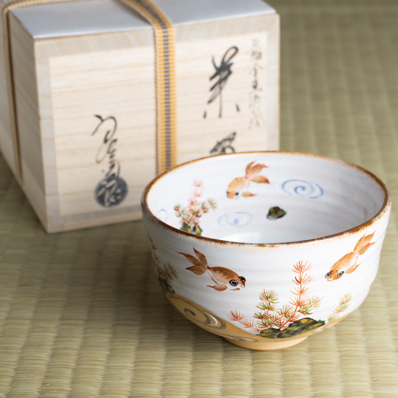 流水に金魚絵 茶碗 丸型 京都 清水焼】抹茶碗 灰釉